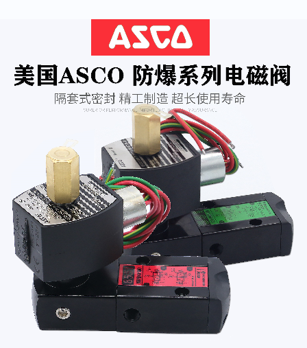 8210D089  原裝ASCO電磁閥