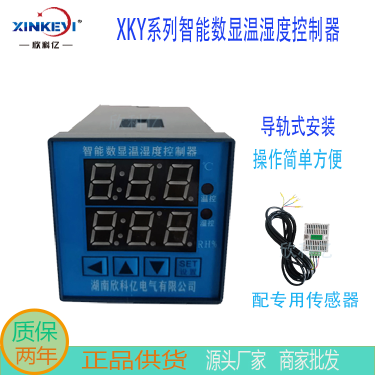 欣科亿电气温湿度控制器XKY-CW200Q温控仪温度湿度控制表数显仪表