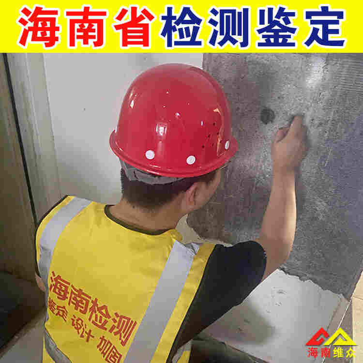 五指山出租屋房屋安全鉴定中心机构排名-2022已更新动态