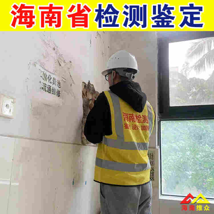 万宁市房屋质量检测中心机构排名-2022已更新动态