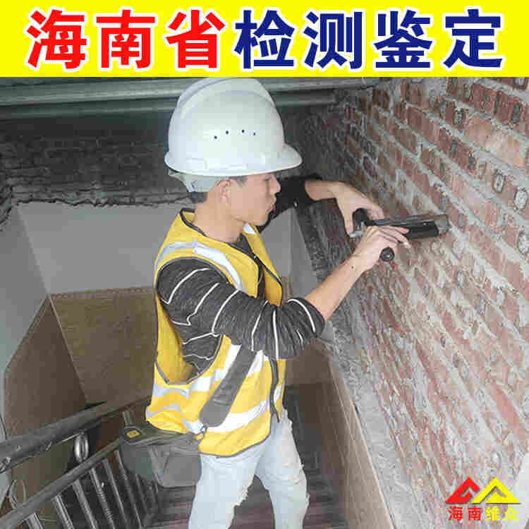 五指山商铺房屋安全鉴定中心机构排名-2022已更新动态