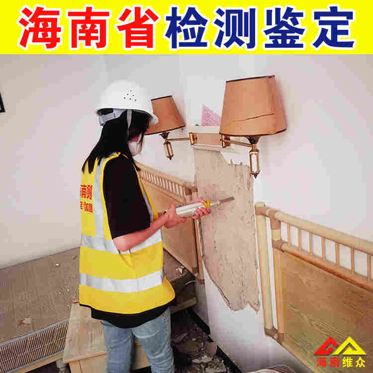 琼海市民房安全鉴定机构中心-2022已更新动态