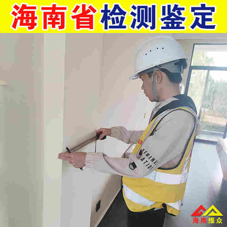 海南儋州房屋安全评估中心机构排名-2022已更新动态