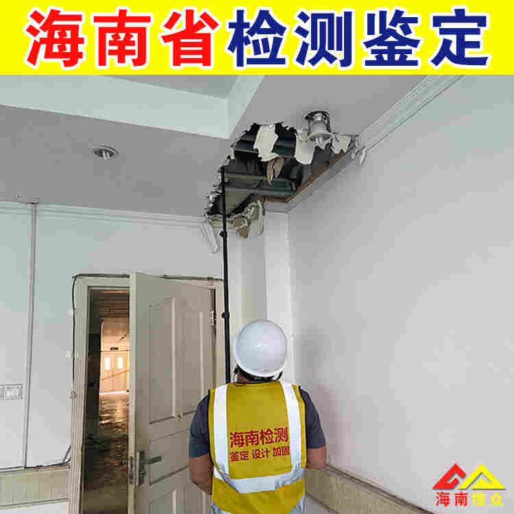 琼海市民房安全鉴定机构中心-2022已更新动态