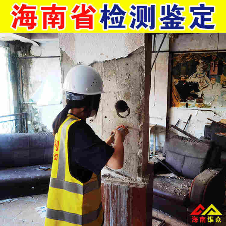 海南洋浦房屋危险性鉴定中心机构排名-2022已更新动态