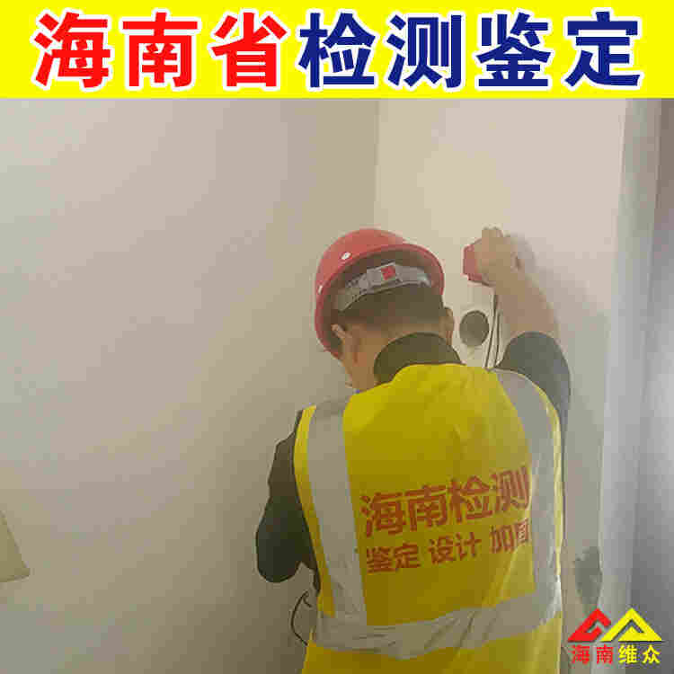 琼中县个人房屋安全鉴定机构中心-2022已更新动态