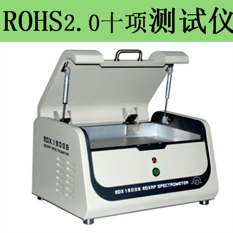 RoHS檢測儀  RoHS2.0分析儀XRF-W7重金屬檢測儀