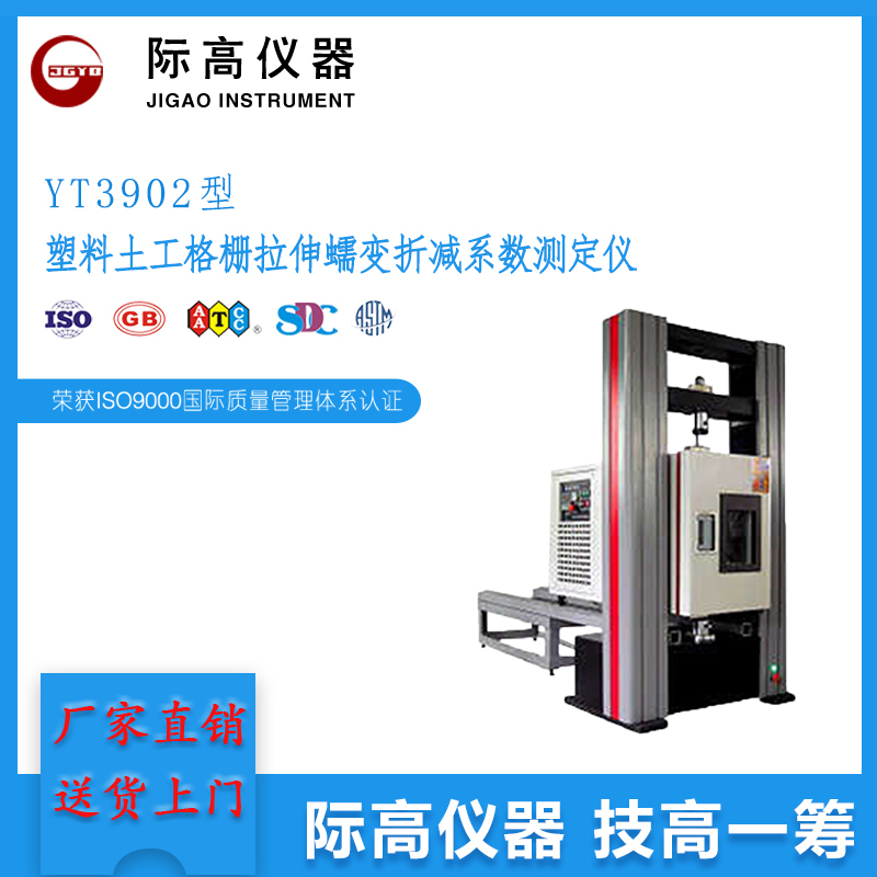 YT3902型塑料土工格柵拉伸蠕變折減系數(shù)測定儀