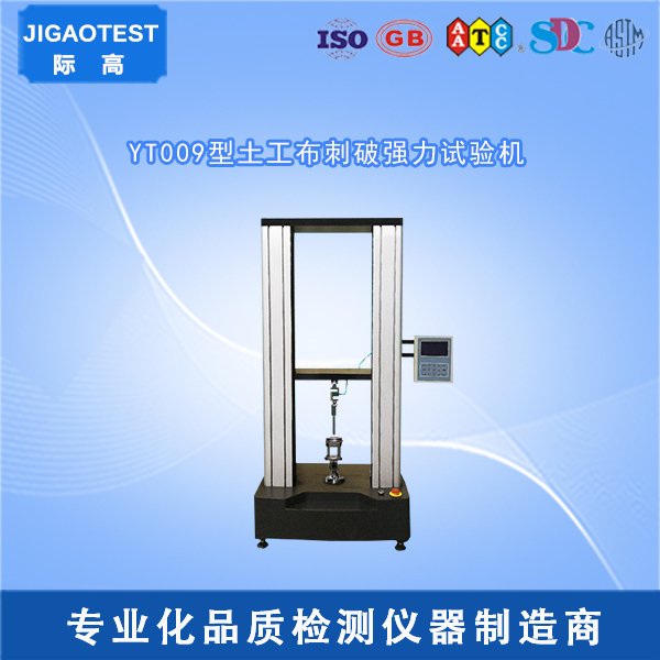 YT009型土工布刺破強(qiáng)力試驗(yàn)機(jī)
