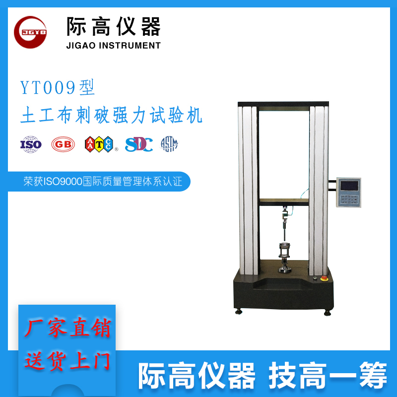 YT009型土工布刺破強(qiáng)力試驗(yàn)機(jī)