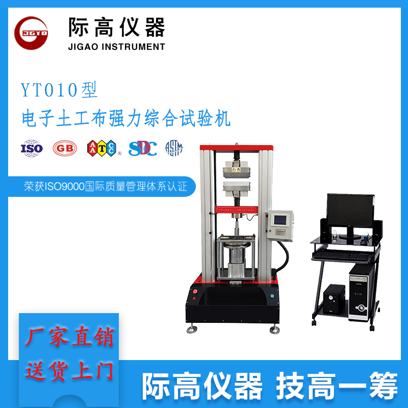 YT010型電子土工布強力綜合試驗機(50KN)
