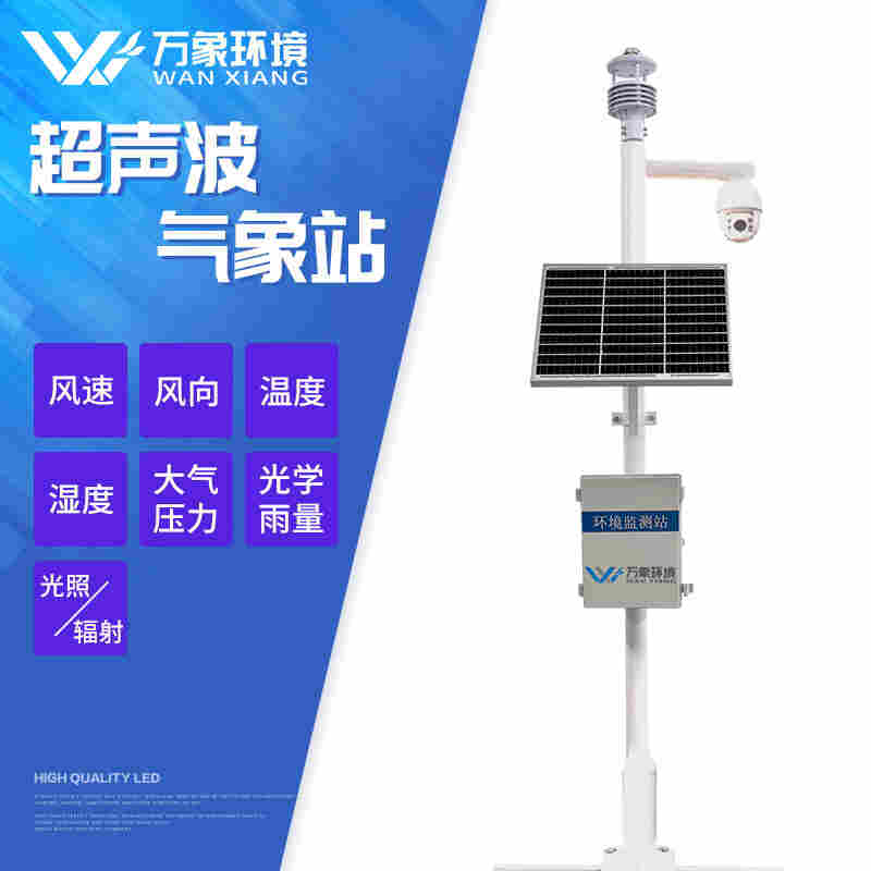 小型自动化气象站