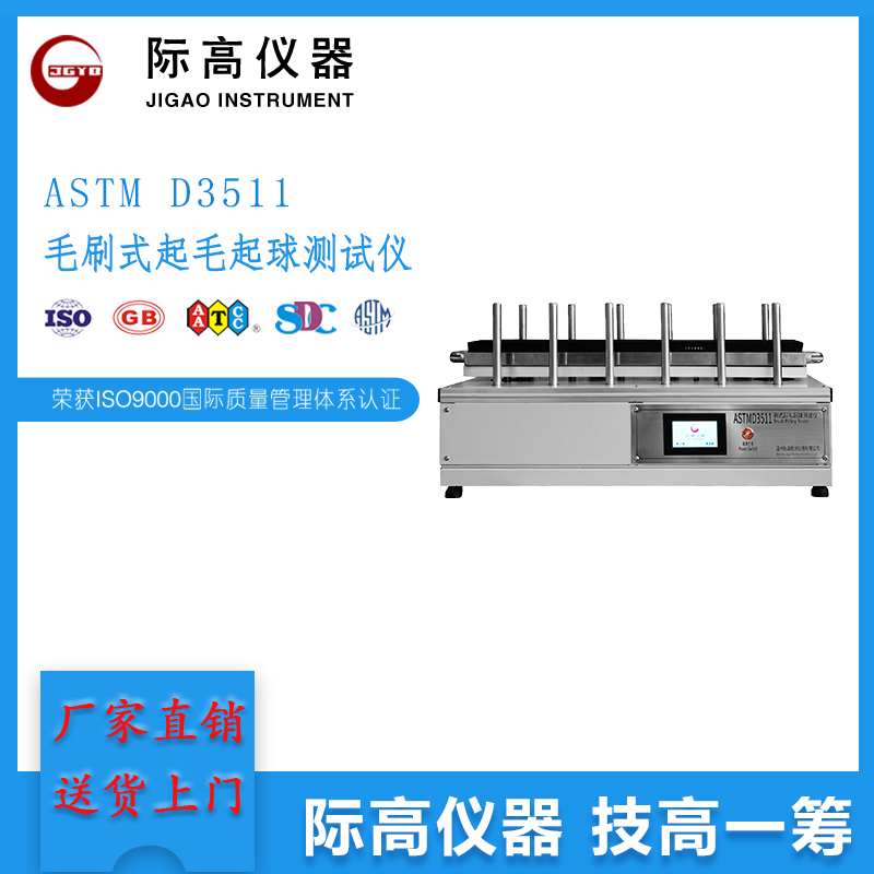 ASTM D3511毛刷式起毛起球測(cè)試儀