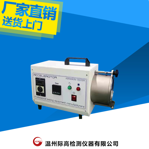 AATCC 快速耐磨性測試儀
