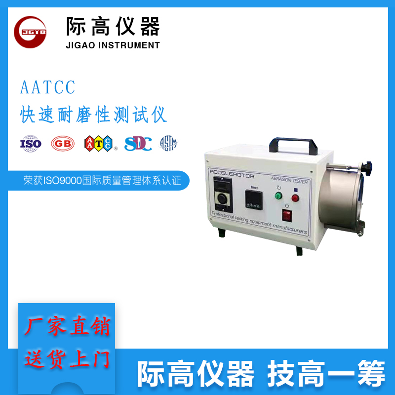 AATCC 快速耐磨性測(cè)試儀