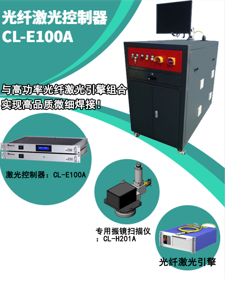 AMADA天田焊接光纤激光控制器CL-E100A