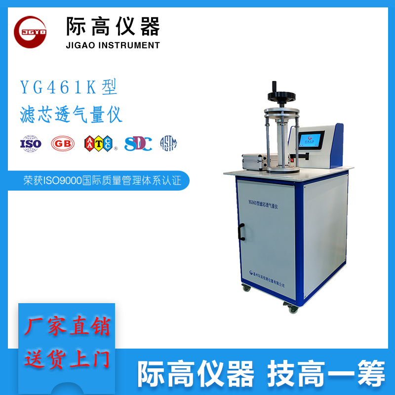 YG461K型濾芯透氣量儀