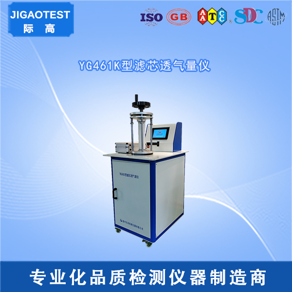 YG461K型濾芯透氣量?jī)x