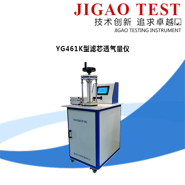 YG461K型濾芯透氣量?jī)x