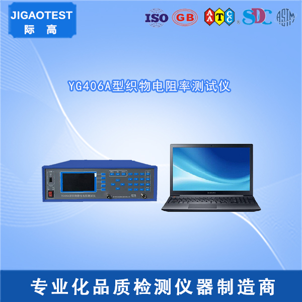 YG406A型織物電阻率測試儀