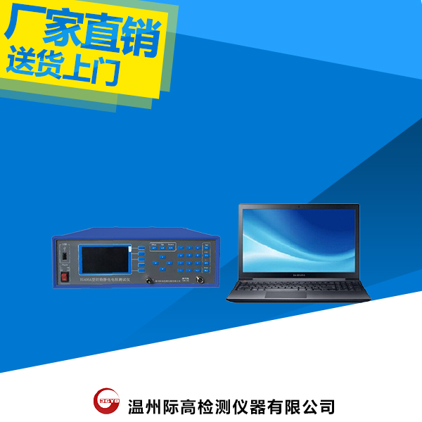 YG406A型織物電阻率測試儀