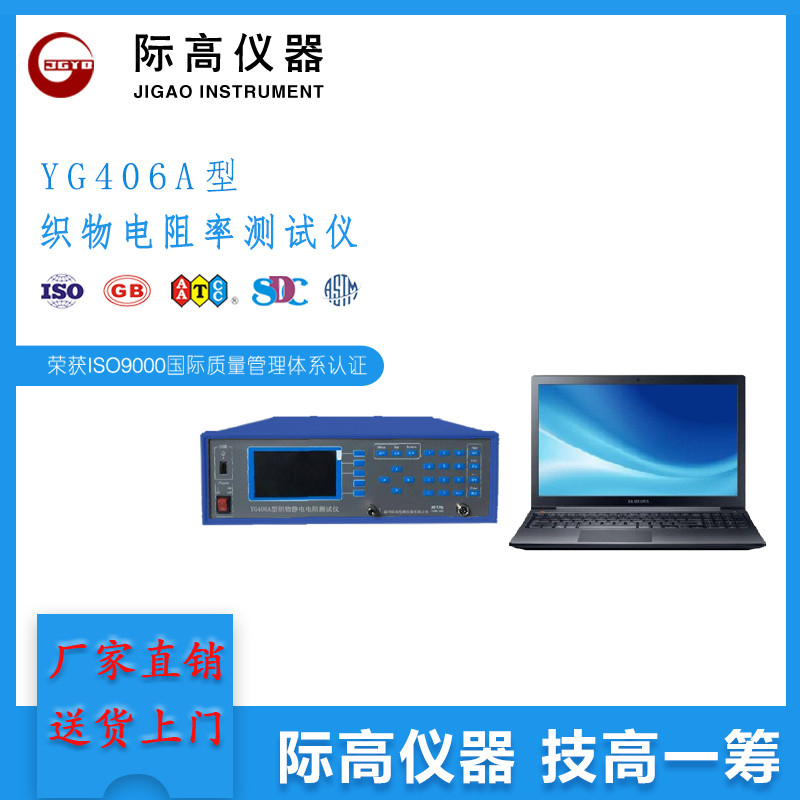 YG406A型織物電阻率測試儀