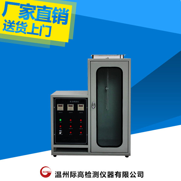 YG(B)815E型汽車內飾材料垂直阻燃儀(垂直)