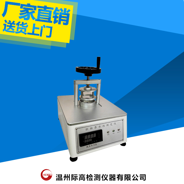 YG812型數(shù)字式滲水性測定儀