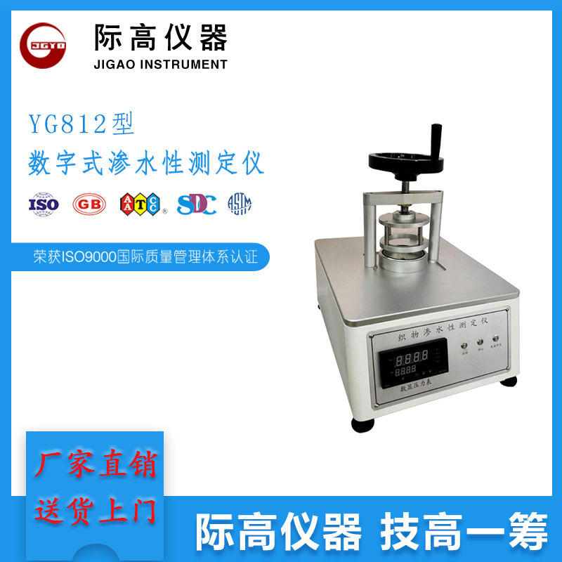YG812型數(shù)字式滲水性測(cè)定儀