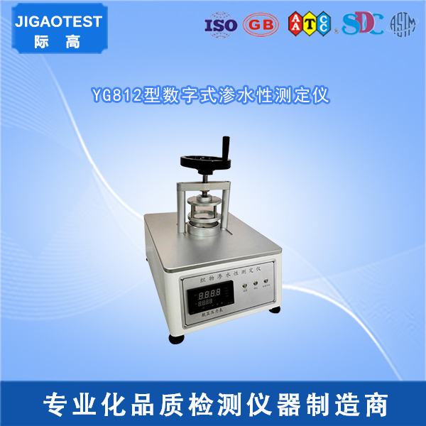 YG812型數(shù)字式滲水性測定儀