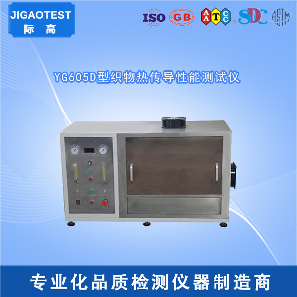 YG605D型織物熱傳導(dǎo)性能測試儀
