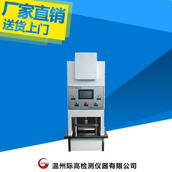 JG-068型全自動(dòng)紡織品甲醛PH值測試制樣機(jī)