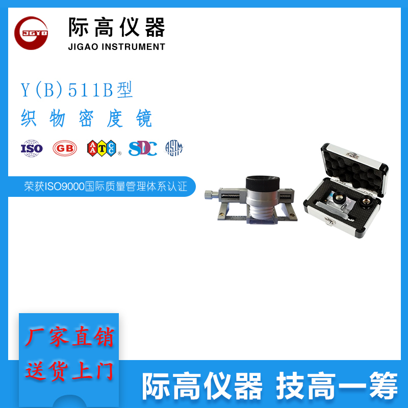 Y(B)511B型织物密度镜  *的销售和技术团队