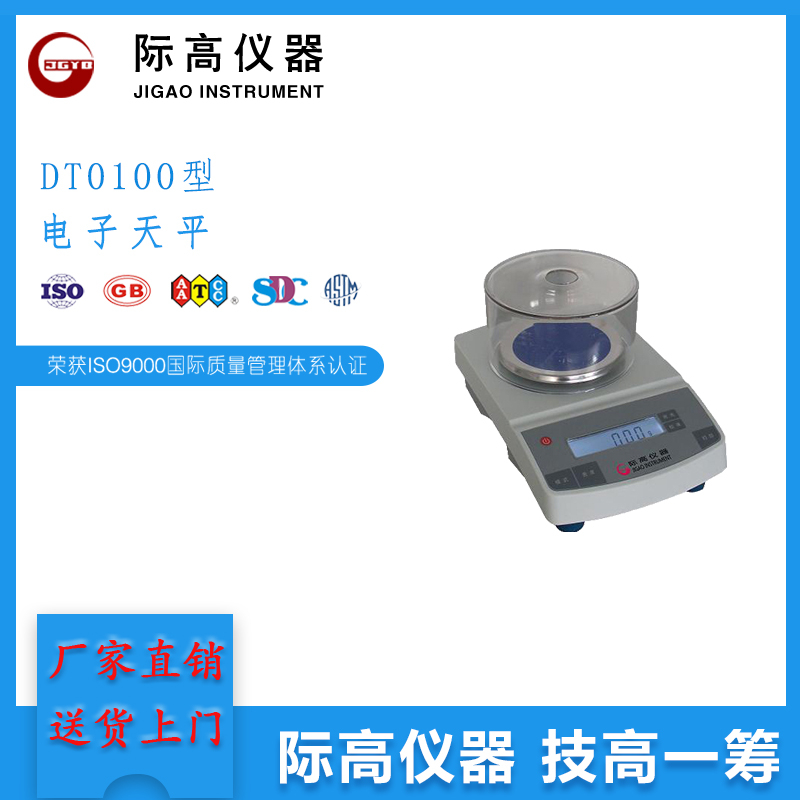 DT0100型电子天平 *的销售和技术团队