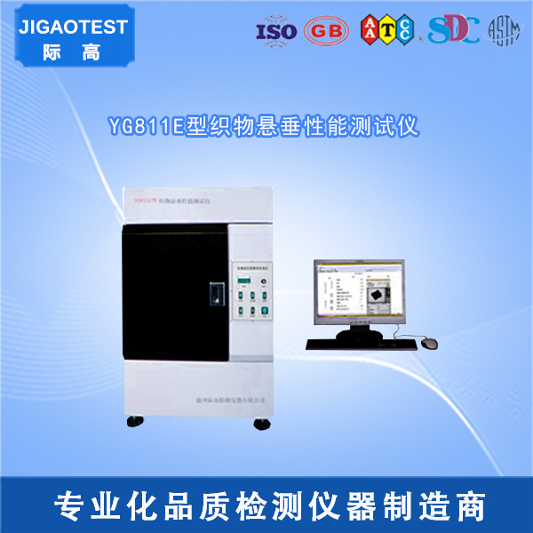 YG811E型織物懸垂性能測試儀