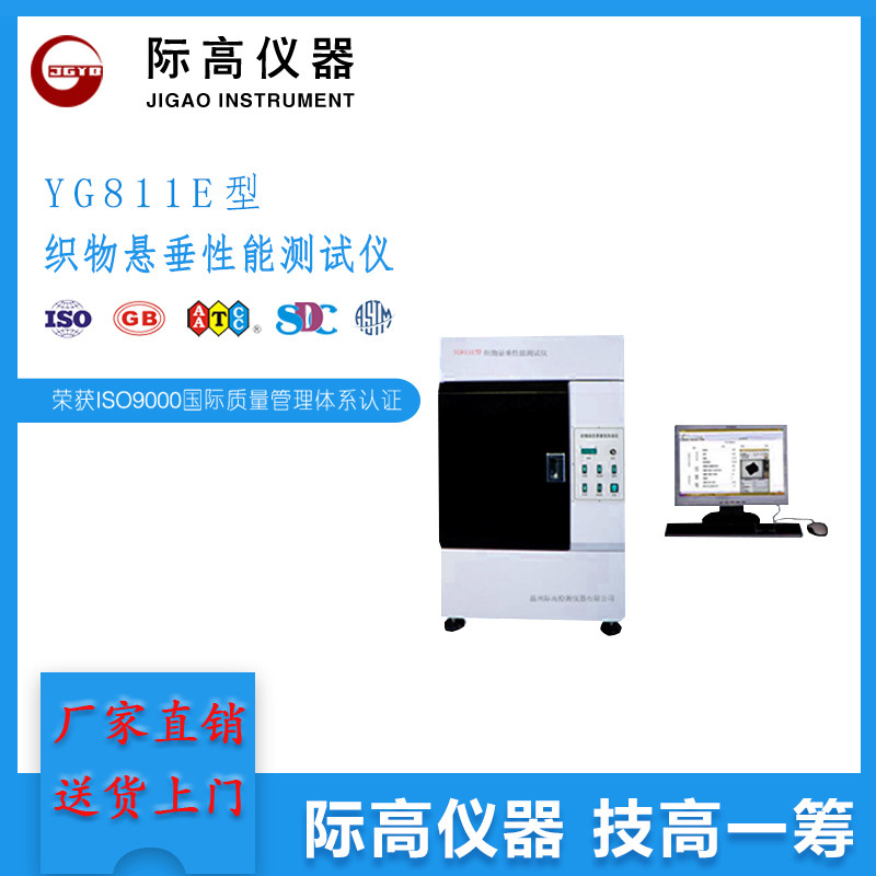 YG811E型織物懸垂性能測試儀