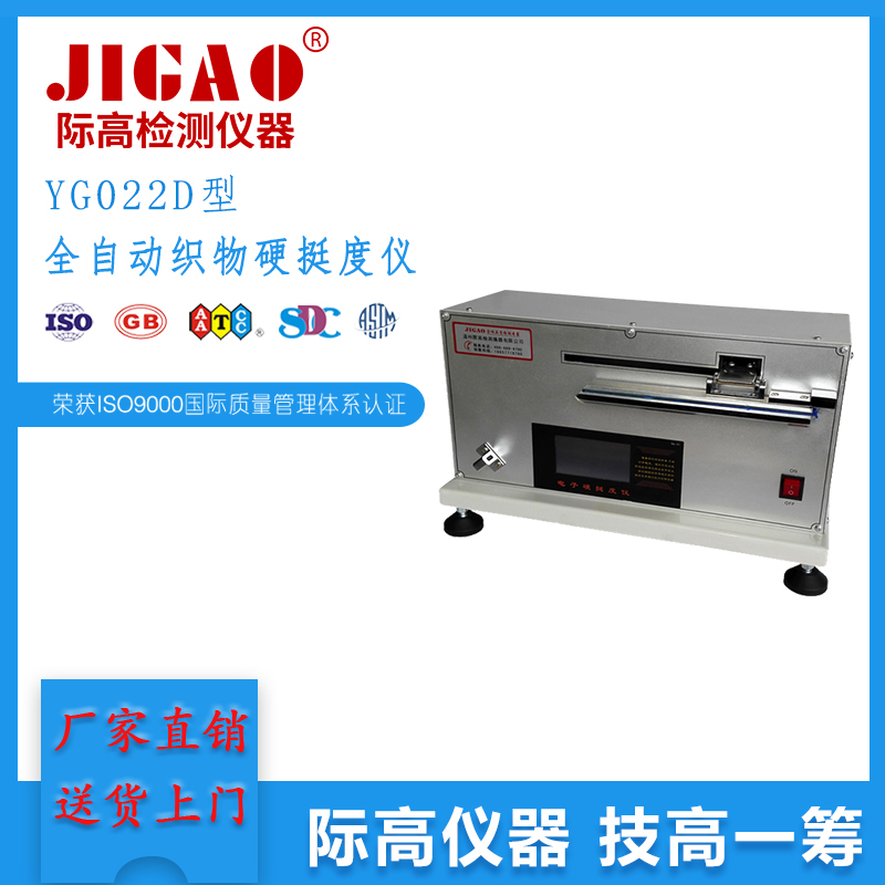 YG022D型全自動織物硬挺度儀