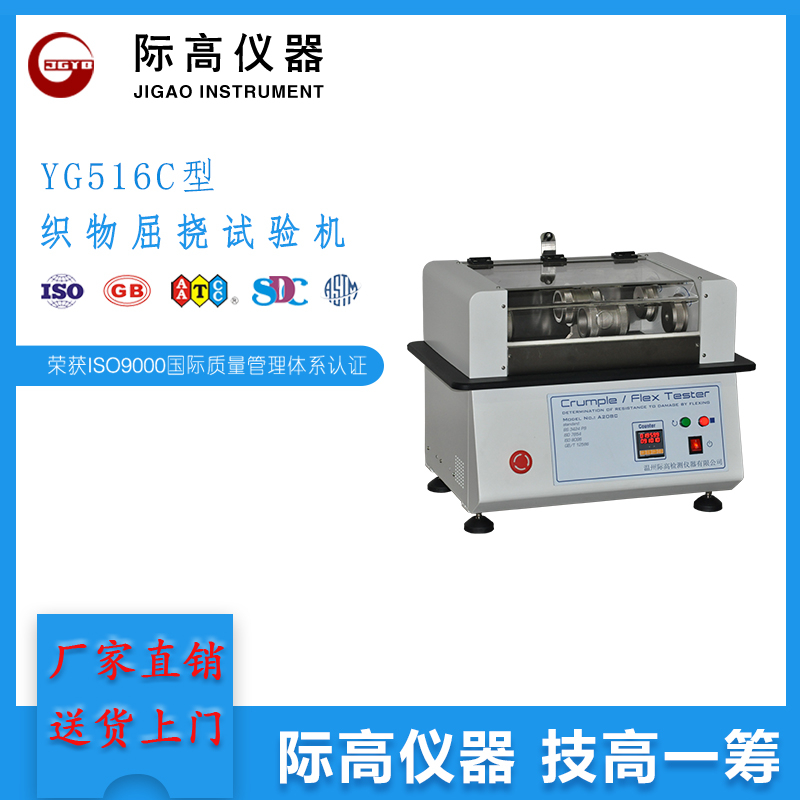 YG516C型織物屈撓試驗機