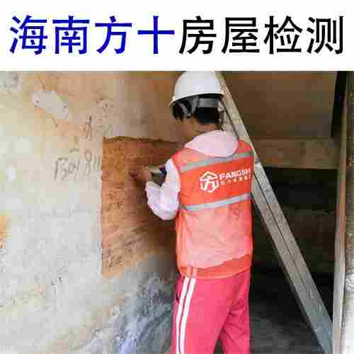 秀英区危房隐患检测危房等级鉴定中心