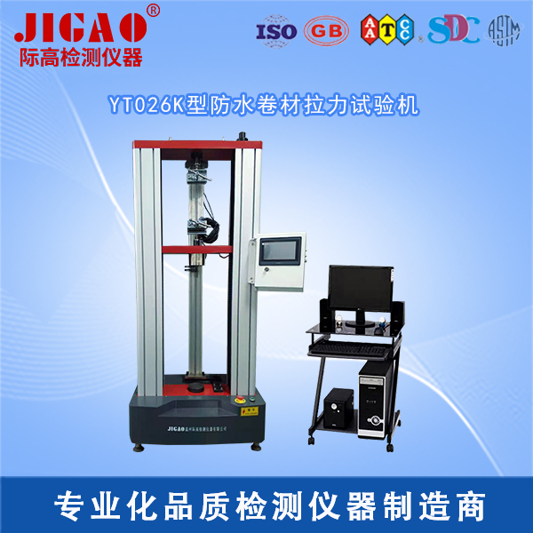 YT026K型防水卷材拉力試驗機