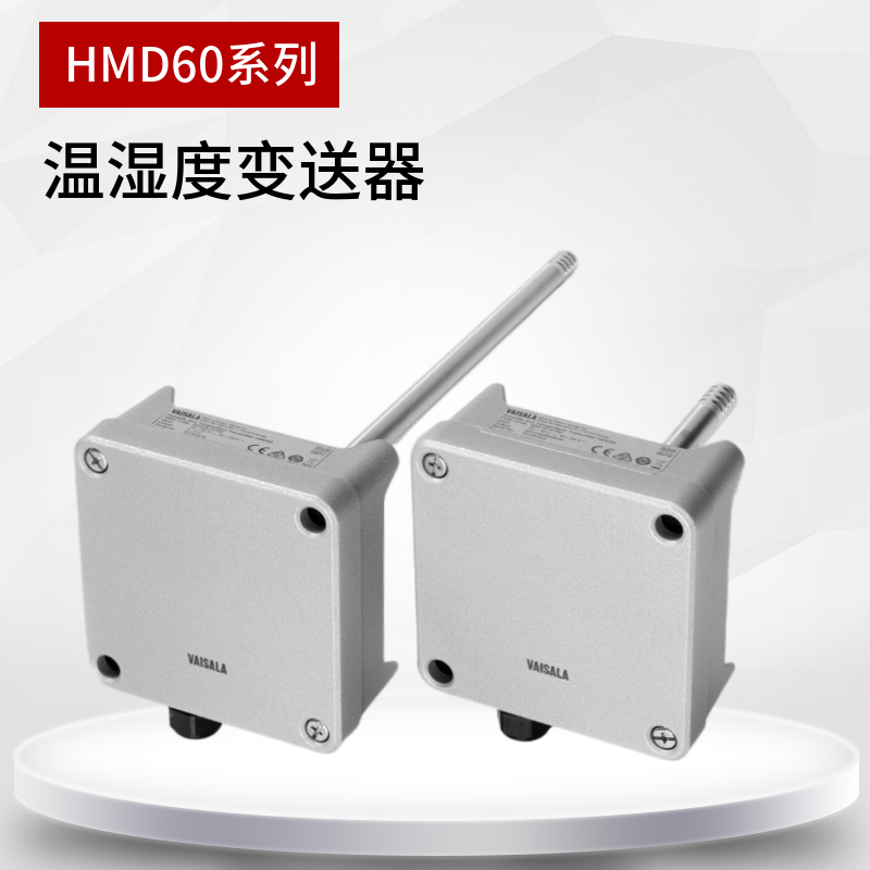 HMD60在线式温湿度变送器 暖通行业温湿度控制器