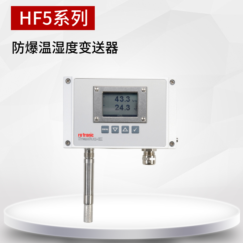 HF532-EX防爆温湿度变送器 管道式工业温湿度控制器