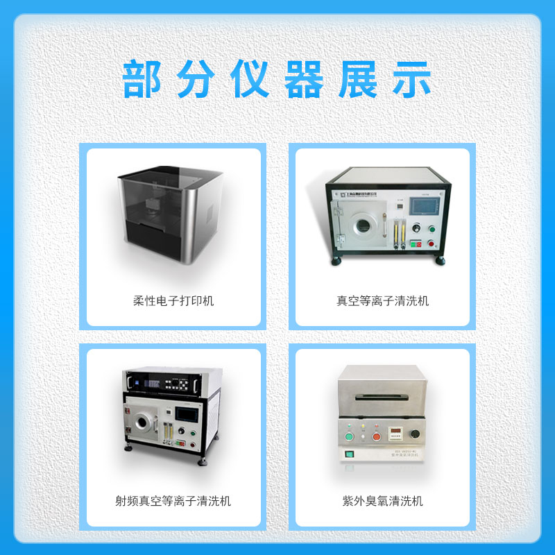 柔性电子实验代做科学研究代测科研技术服务