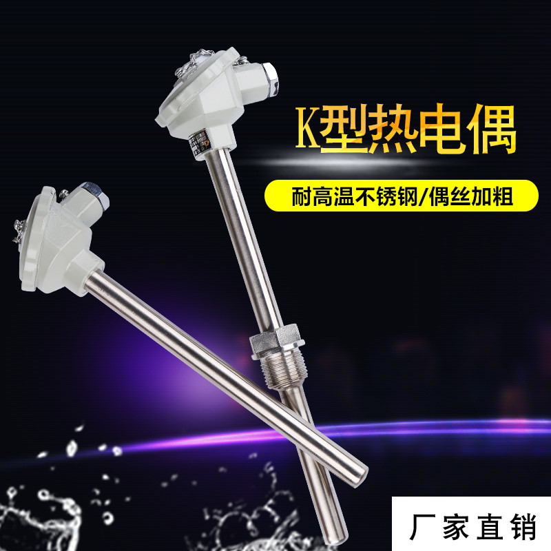 上海自动化仪表三厂WRNN-230耐磨型热电偶