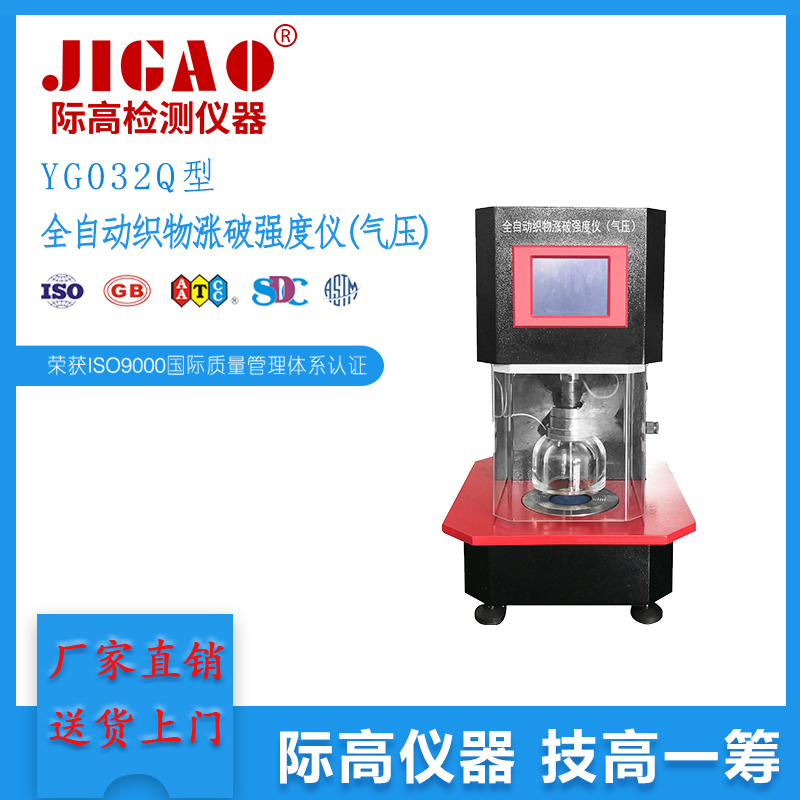 YG032Q型全自動織物漲破強度儀(氣壓)