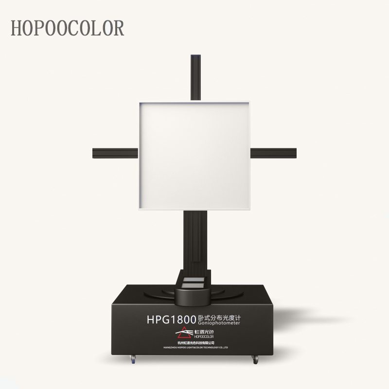 HPG1800 卧式单臂分布光度计
