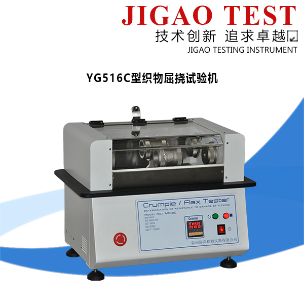 YG516C型織物屈撓試驗(yàn)機(jī)
