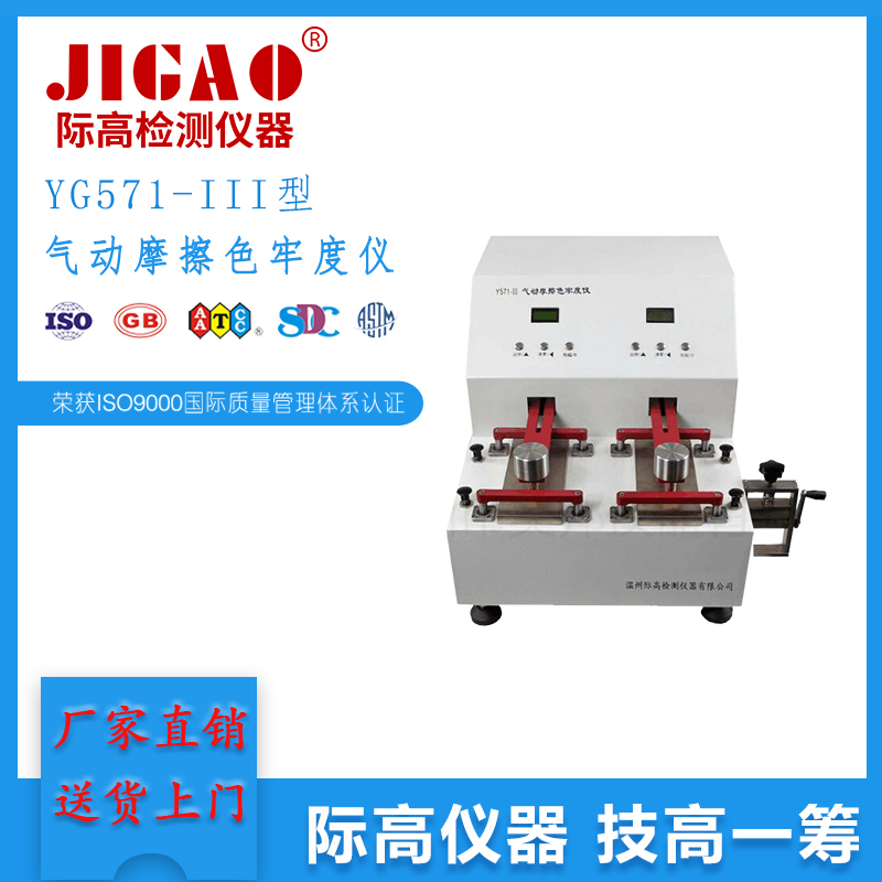 YG571-III型氣動染色牢度摩擦儀