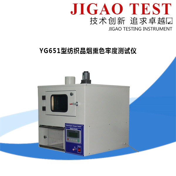 YG651型紡織品煙熏色牢度測試儀