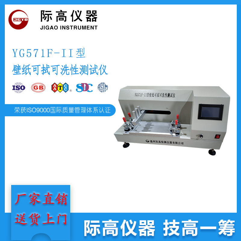 YG571F-II型壁紙可拭可洗性測試儀